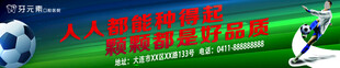 世界杯条幅