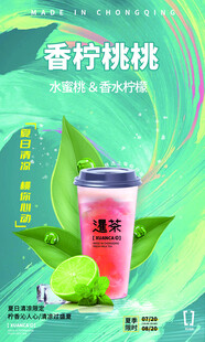 香柠桃桃