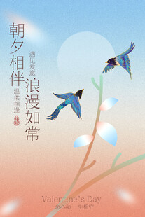 双燕栖枝相伴情人节海报
