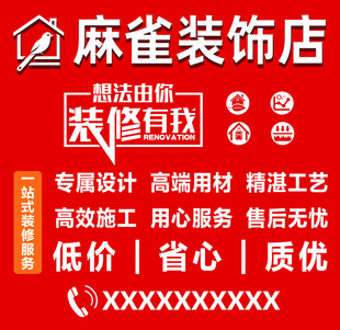 麻雀装饰店优惠活动来袭