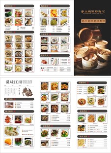 三折页美食菜单设计