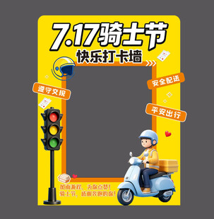 骑士节打卡墙