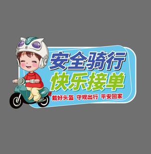 交通安全手举牌