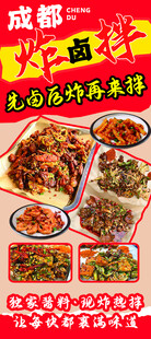 成都美食盛宴