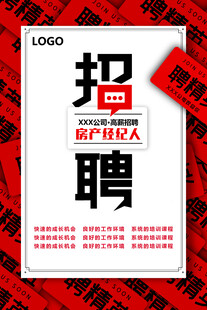 招聘海报
