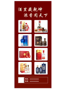 烟酒产品海报