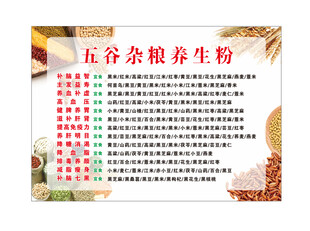 五谷杂粮