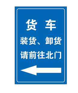 货车装卸货