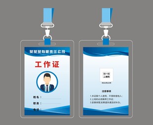工作证