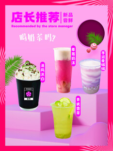 店长推荐缤纷美味饮品