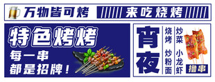 特色烧烤店宣传海报