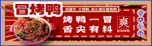 冒烟辣卤味