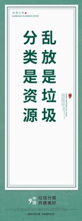 垃圾分类宣传页展示