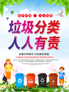 垃圾分类宣传海报