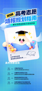高考志愿填报指导课程