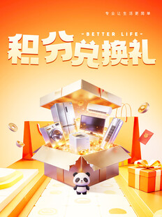 积分兑礼欢乐场景展示