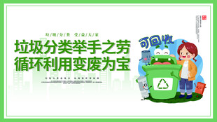 垃圾分类手工变废为宝创意秀