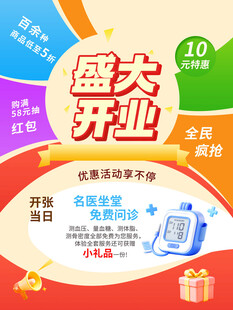 盛大开业促销活动海报