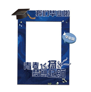 蓝色创意毕业学校拍照框青春飞扬