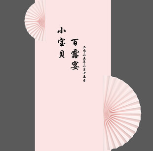 粉色百露宴简约新中式布置场景