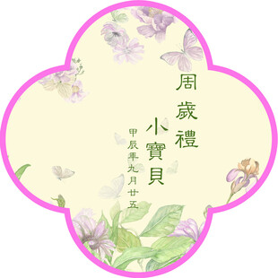 新中式风宝宝周岁礼迎宾牌