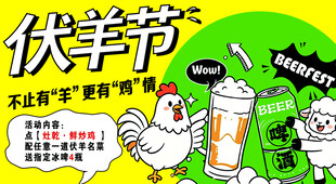 伏羊节特色饮品与美食