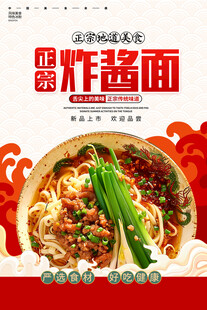 炸酱面 