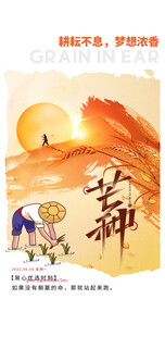 芒种时节田园劳作之美