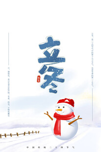 立冬时节的可爱雪人