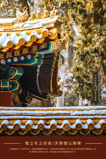 立冬雪覆古建筑屋檐一角