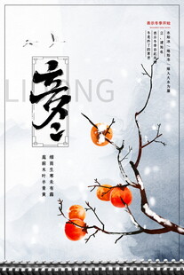 立冬冬日枝头鸟柿图