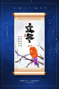 立冬节气卷轴上的灵动鸟儿