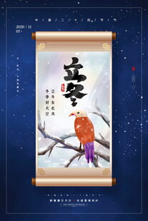 立冬时节双鸟栖枝图