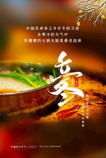 立冬冬日暖心美食之鱼火锅