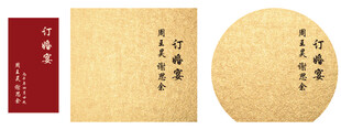 订婚宴   展板 