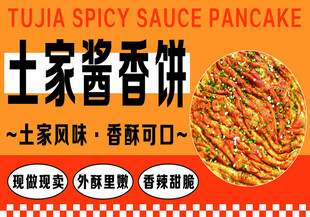 土家香酱饼   鲜香可口