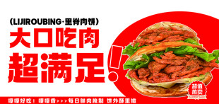 大口吃肉超满足肉夹馍