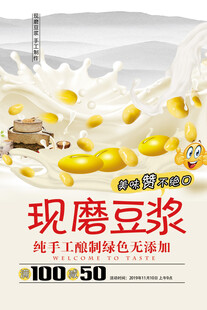 现磨豆浆