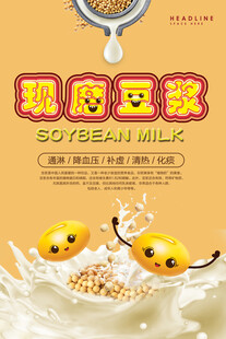  现磨豆浆