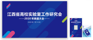 南昌高校会议蓝色主KV