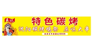 特色碳烤美食招牌展示