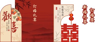 订婚宴 结婚宴