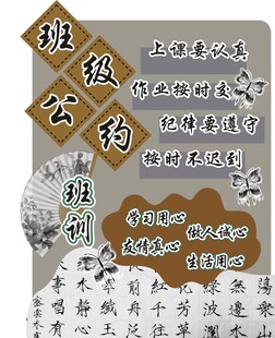 班级公约 班级文化 中国风