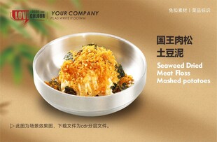 肉松土豆泥