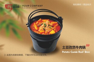 土豆孜然牛肉锅