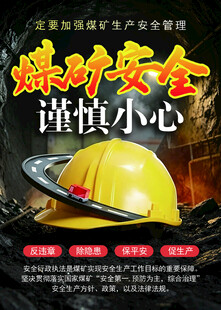 煤矿安全