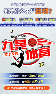 篮球活动宣传海报