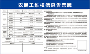 农民工维权信息