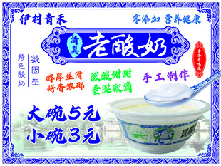 老酸奶促销海报