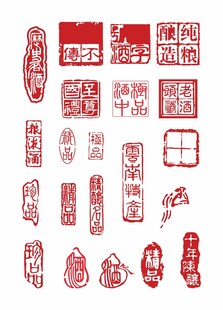 中式传统印章图案集合